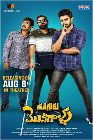 Mugguru Monagallu 2021 (Hindi – Telugu) Dual Audio | Hindi Dubbed Movie UnCut HDRip 380MB